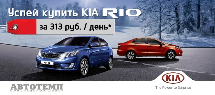 Автотемп Акция от Автотемп
