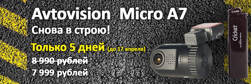 avtovision-micro-a7-snova-v-stroyu-2.jpg