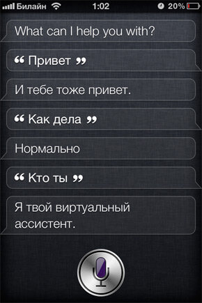 russian-siri-pre-2.jpg