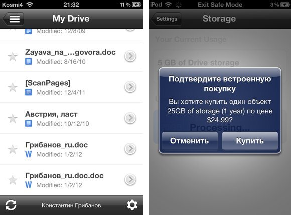 googledrive_ios_2.jpg