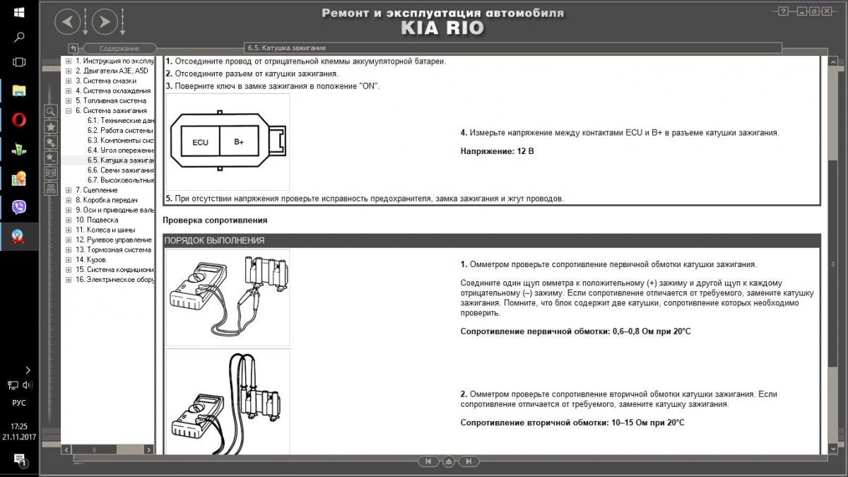 Пропала искра. - Электрооборудование - Форум автовладельцев KIA RIO